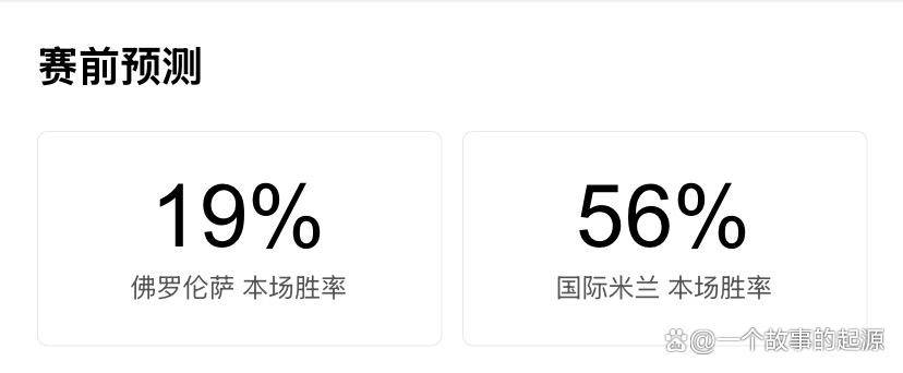 意甲第30轮焦点战：佛罗伦萨迎战国际米兰，保级与争冠的激烈碰撞